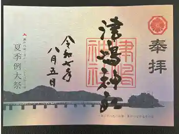 津嶋神社の御朱印 2025年08月