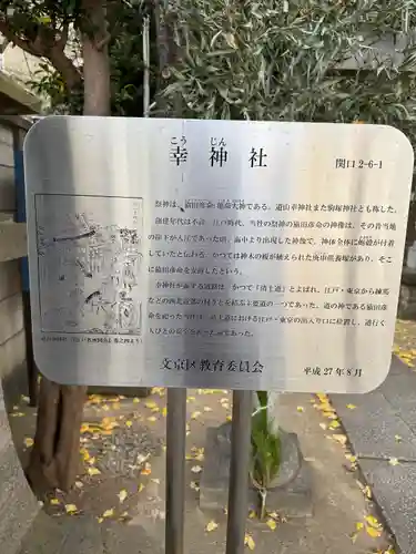 幸神社(東京都)