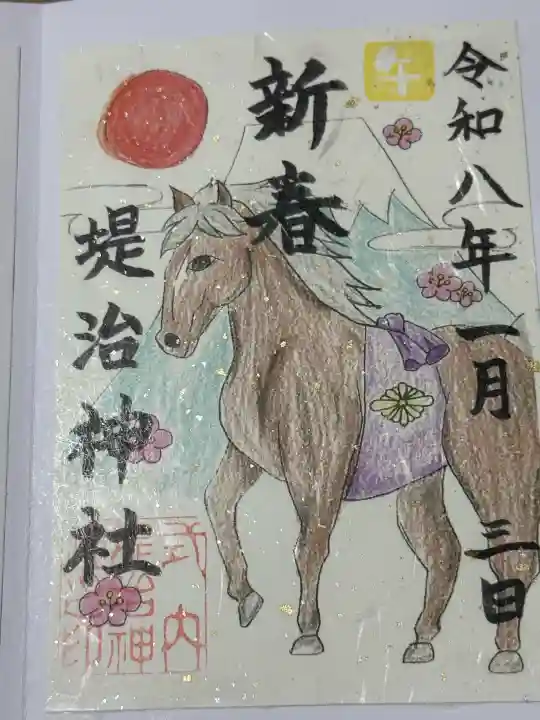 堤治神社の御朱印