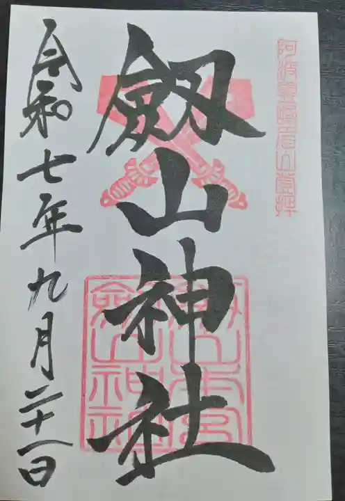 劔山神社(徳島県)