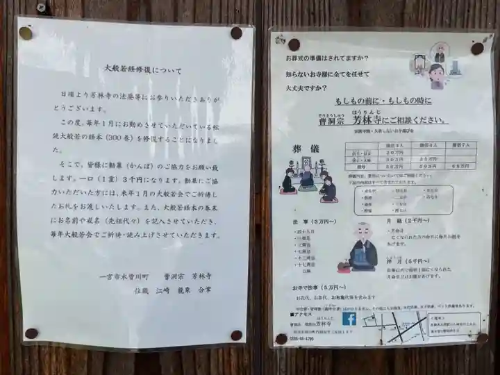 芳林寺の体験その他