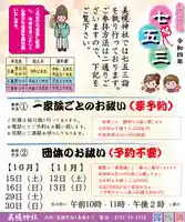 美幌神社の七五三参