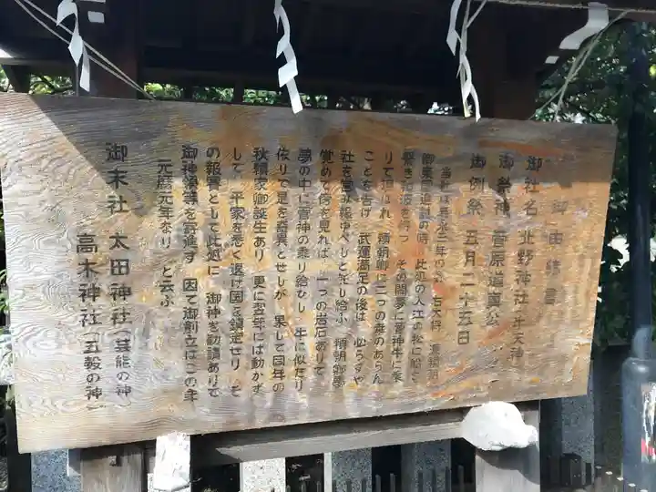 牛天神北野神社(東京都)