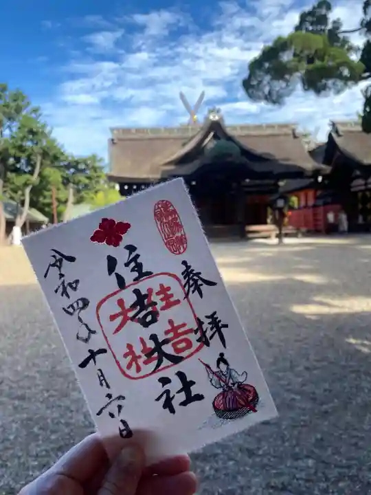 住吉大社(大阪府)