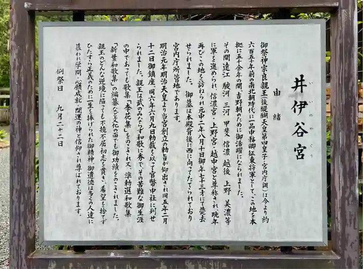 井伊谷宮(静岡県)