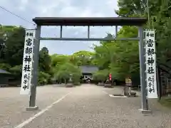 富部神社(愛知県)