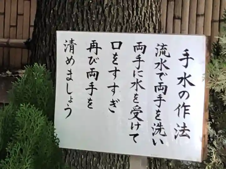 東京大神宮の手水舎