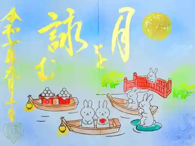 令和7年 月替り御朱印 9月　　　　　　　　　　　　　　　　
初穂料 500円