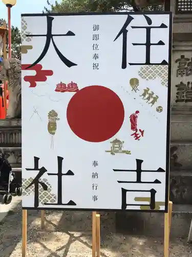 住吉大社のその他建物