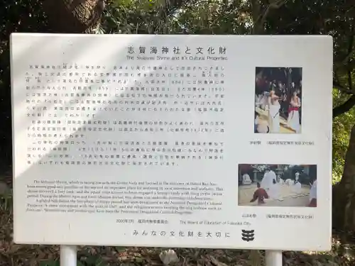 志賀海神社(福岡県)