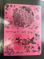 豊國神社の御朱印