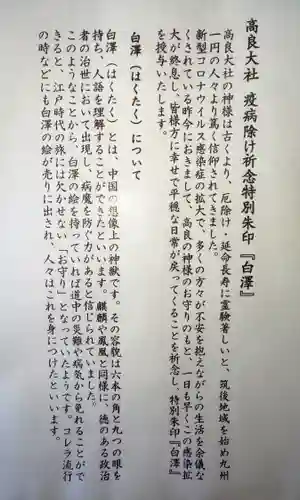 高良大社の授与品その他