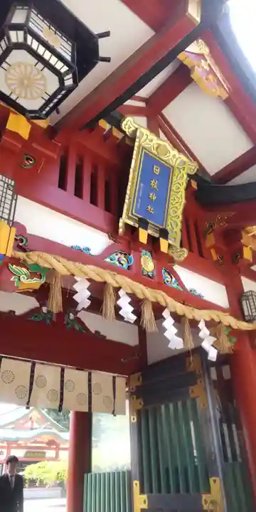 日枝神社(東京都)