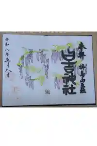 日吉神社の御朱印
