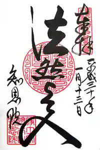 知恩院の御朱印