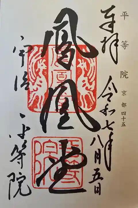 神仏霊場 京都第四十五番