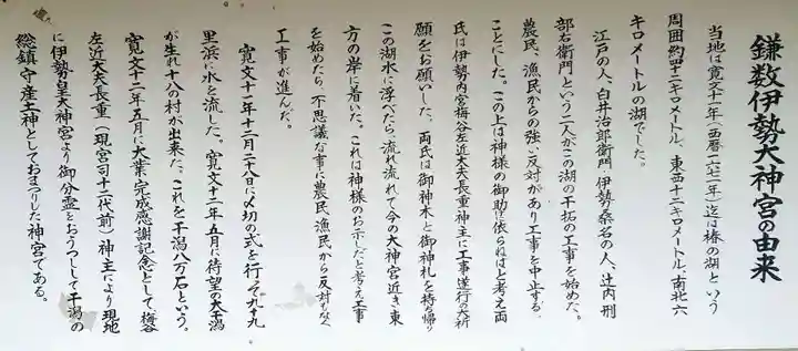 鎌数伊勢大神宮の歴史