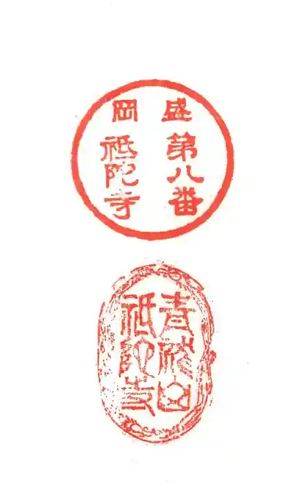 祇陀寺(岩手県)