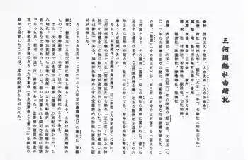 総社(白鳥町)の御朱印 2024年05月