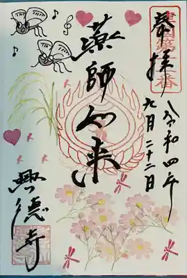 興徳寺(大阪府)