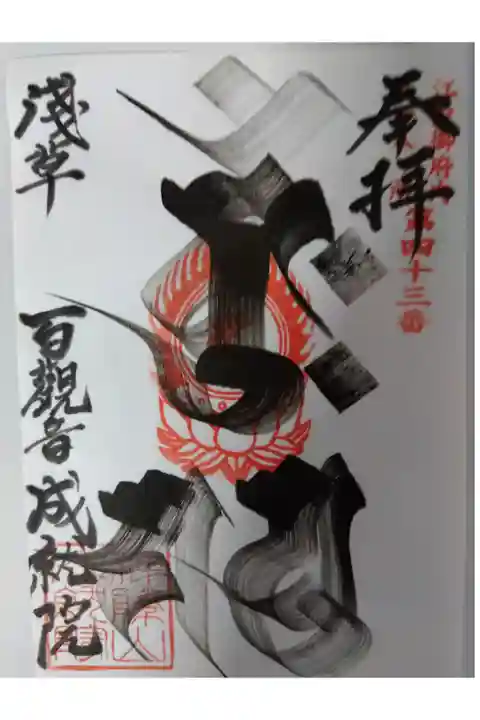 御府内八十八ヶ所霊場札所