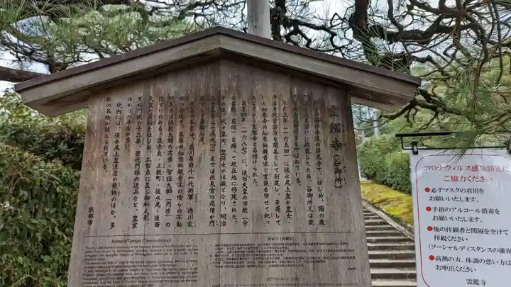 霊鑑寺門跡(京都府)