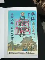 日枝神社(富山県)