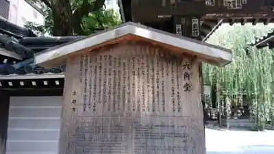 頂法寺（六角堂）のその他建物