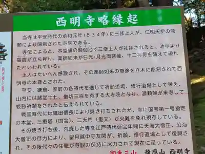 西明寺(滋賀県)