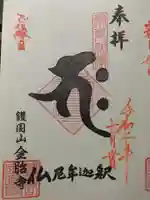 金胎寺の御朱印