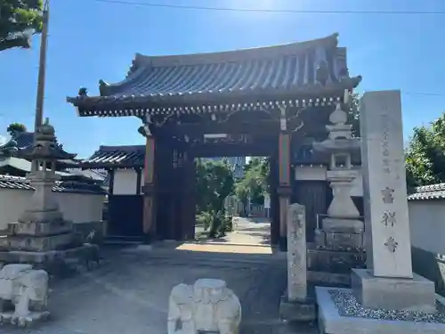 吉祥寺(愛媛県)