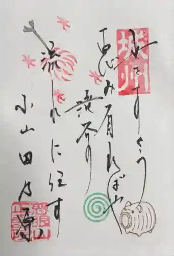 正寿院の御朱印