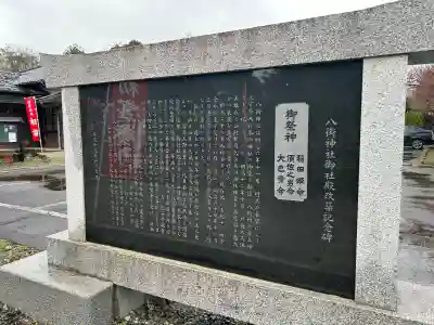 八街神社(千葉県)