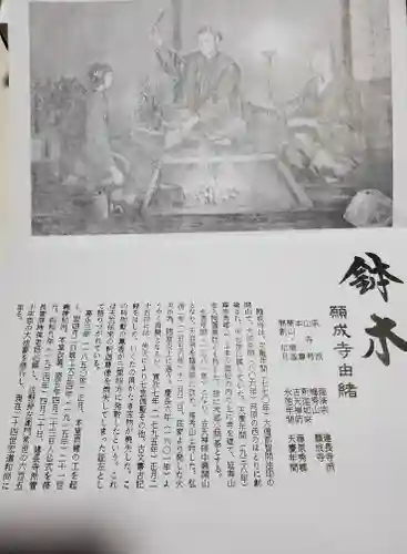 願成寺のその他建物