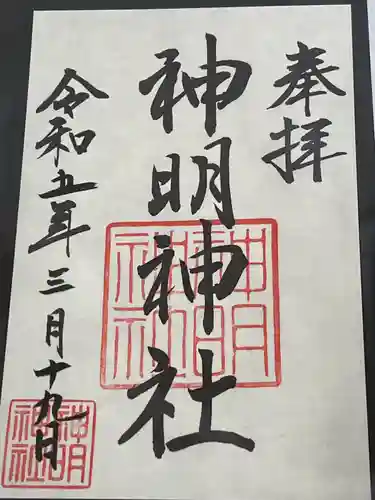 神明神社（相差町）(三重県)