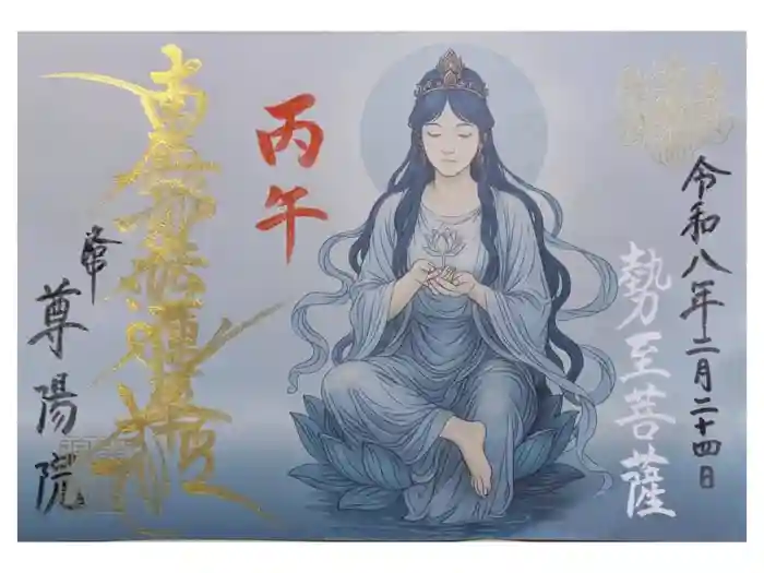 尊陽院の御朱印