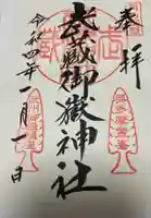 武蔵御嶽神社の御朱印