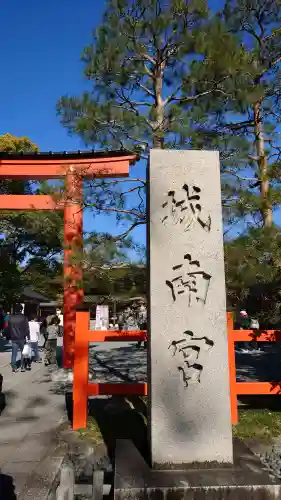 城南宮の{uncategorized: "未分類", other: "その他", undefined: "問題あり", building: "その他建物", grave: "お墓", sacred_gate: "鳥居", guardian: "狛犬", statue: "像", buddha: "仏像", history: "歴史", nature: "自然", garden: "庭園", animal: "動物", pagoda: "塔", temizu: "手水舎", mountain_gate: "山門・神門", sanctuary: "本殿・本堂", subordinate: "末社・摂社", art: "芸術", scenery: "景色", jizo: "地蔵", ema: "絵馬", goshuin: "御朱印", omikuji: "おみくじ", items: "授与品その他", amulet: "お守り", goshuincho: "御朱印帳", eats: "食事", festival: "お祭り", votive_dance: "神楽", shichigosan: "七五三参", wedding: "結婚式", experience: "体験その他", initially: "初詣", around: "周辺", anti_infection: "感染症対策"}