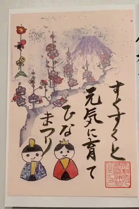 高靇神社の御朱印