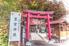 里宮神社(宮城県)