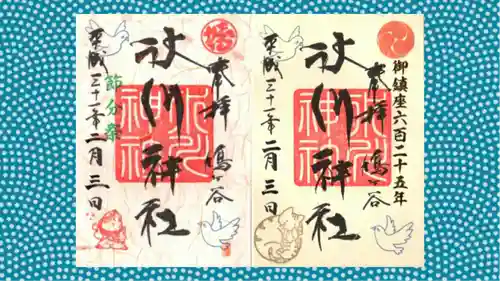 鳩ヶ谷氷川神社の御朱印