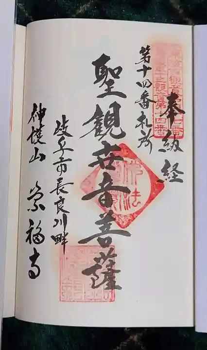 崇福寺(岐阜県)