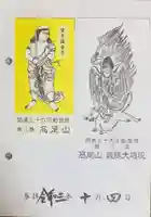 高尾山薬王院(東京都)