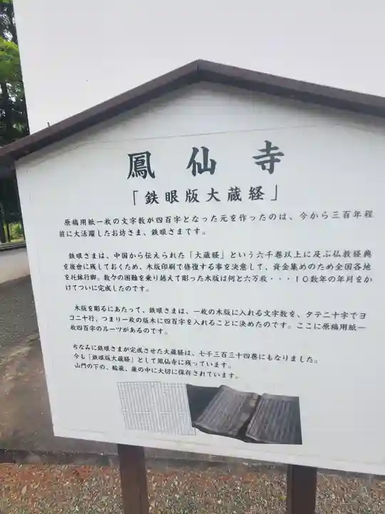 鳳仙寺(群馬県)