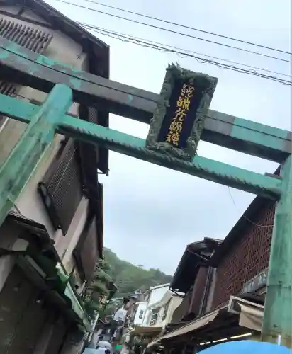 江島神社(神奈川県)