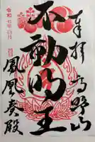 清浄心院の御朱印