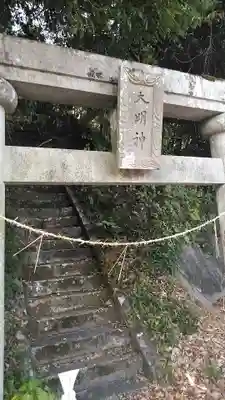 大年社(大分県)