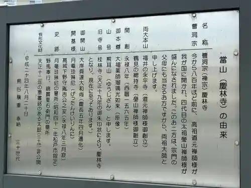 慶林寺(千葉県)