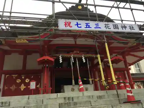 花園神社の本殿・本堂