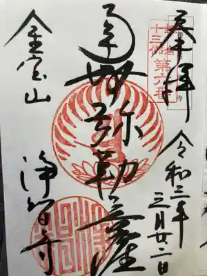 浄智寺(神奈川県)